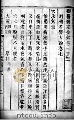 医宗金鉴  卷32-33（ PDF版）