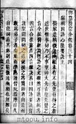 医宗金鉴  卷34（ PDF版）
