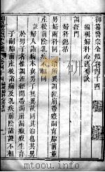 医宗金鉴  卷44     PDF电子版封面    （清）吴谦 