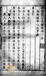医宗金鉴 卷45-46 PDF电子版封面 (清)吴谦