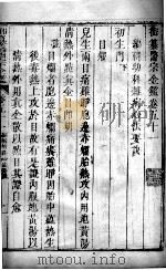 医宗金鉴  卷51（ PDF版）