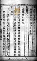 医宗金鉴  卷53（ PDF版）