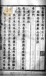 医宗金鉴 卷54-55 PDF电子版封面 (清)吴谦