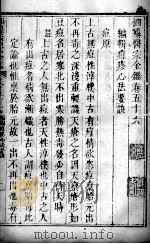 医宗金鉴 卷56 PDF电子版封面 (清)吴谦