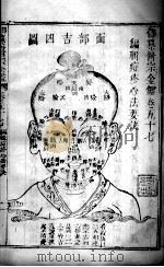 医宗金鉴  卷57（ PDF版）