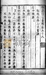 医宗金鉴 卷58 PDF电子版封面 (清)吴谦