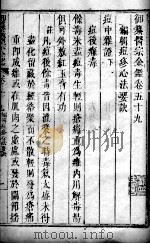医宗金鉴  卷59（ PDF版）