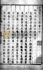 医宗金鉴  卷60-61（ PDF版）