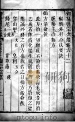 医宗金鉴  卷62（ PDF版）