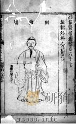 医宗金鉴  卷67（ PDF版）