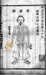 医宗金鉴  卷74-75（ PDF版）