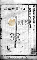 医宗金鉴 卷83-84 PDF电子版封面 (清)吴谦