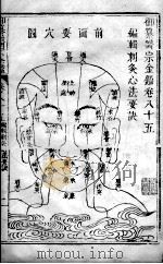 医宗金鉴  卷85-86（ PDF版）