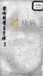 陈修园医书五十种  22（ PDF版）