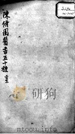 陈修园医书五十种  23（ PDF版）