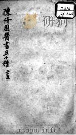 陈修园医书五十种  25（ PDF版）