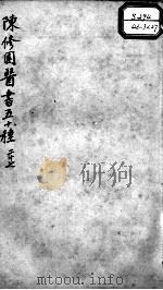 陈修园医书五十种  27（ PDF版）