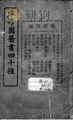 陈修园医书四十种，增补十种（ PDF版）