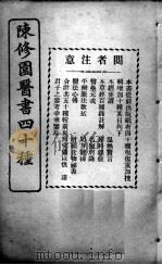 陈修园医书四十种，增补十种  金匮要略浅注  卷6-10（ PDF版）
