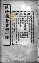 陈修园医书四十种，增补十种  金匮方歌括  卷1-6（ PDF版）