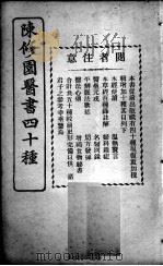 陈修园医书四十种，增补十种  伤寒论浅注  卷1-2（ PDF版）