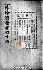 陈修园医书四十种，增补十种  伤寒论浅注  卷4-6（ PDF版）