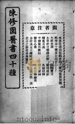 陈修园医书四十种，增补十种  长沙方歌括  卷1-6（ PDF版）