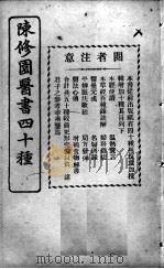 陈修园医书四十种，增补十种  灵素集注节要  卷6-12（ PDF版）