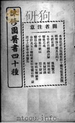 陈修园医书四十种，增补十种  伤寒医决串解  卷1-6（ PDF版）