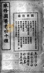 陈修园医书四十种，增补十种  春温三字决（ PDF版）