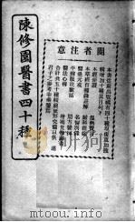 陈修园医书四十种，增补十种  本经便读（ PDF版）