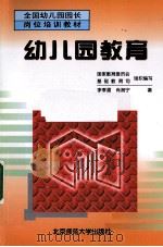 幼儿园教育（1997 PDF版）