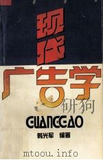 现代广告学（1996 PDF版）