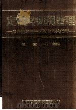 定价与利润管理  产品获取最高利润的决策技术   1983  PDF电子版封面  9578985215  陈慧明编译 