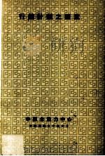 行销计划之厘定（1970 PDF版）