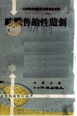 创造性销售战略 1975 PDF电子版封面 田中荣司著;詹志成译