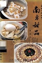 南方甜品（1985 PDF版）