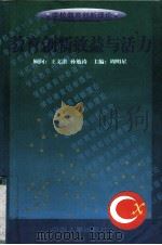 教育创新效益与活力 1999 PDF电子版封面 7801394097 马运年等编写