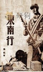 宪政建设程序 1939 PDF电子版封面 中央宣传部编