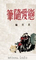 归去来（1937 PDF版）