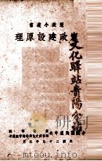 宪政建设原理（1940 PDF版）
