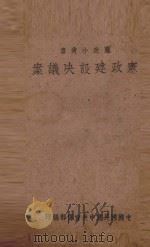 宪政建设决议案（ PDF版）