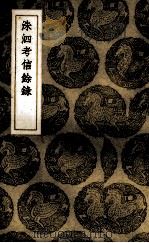 洙泗考信余录（1937 PDF版）