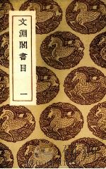 文渊阁书目  1（ PDF版）