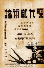 现代战术论（ PDF版）