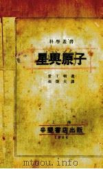 星与原子（1934 PDF版）