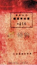 宪法学原理（1925 PDF版）