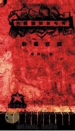 宪政运动（1941 PDF版）