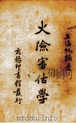 新式银行簿记及实务（1921 PDF版）