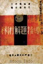 战时经济（1938 PDF版）